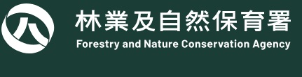 林業及自然保育署獎勵造林申請