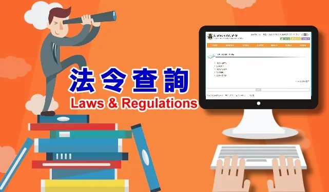 Laws & Regulations