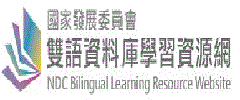 雙語資料庫學習資源網圖片