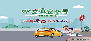 交通安全月圖片