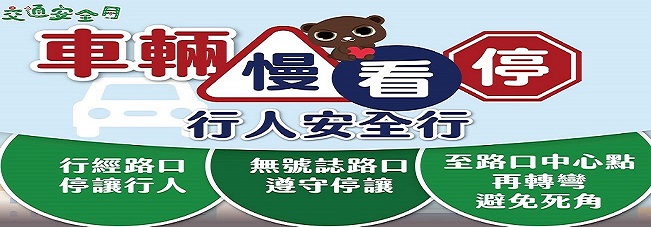 交通安全月宣導