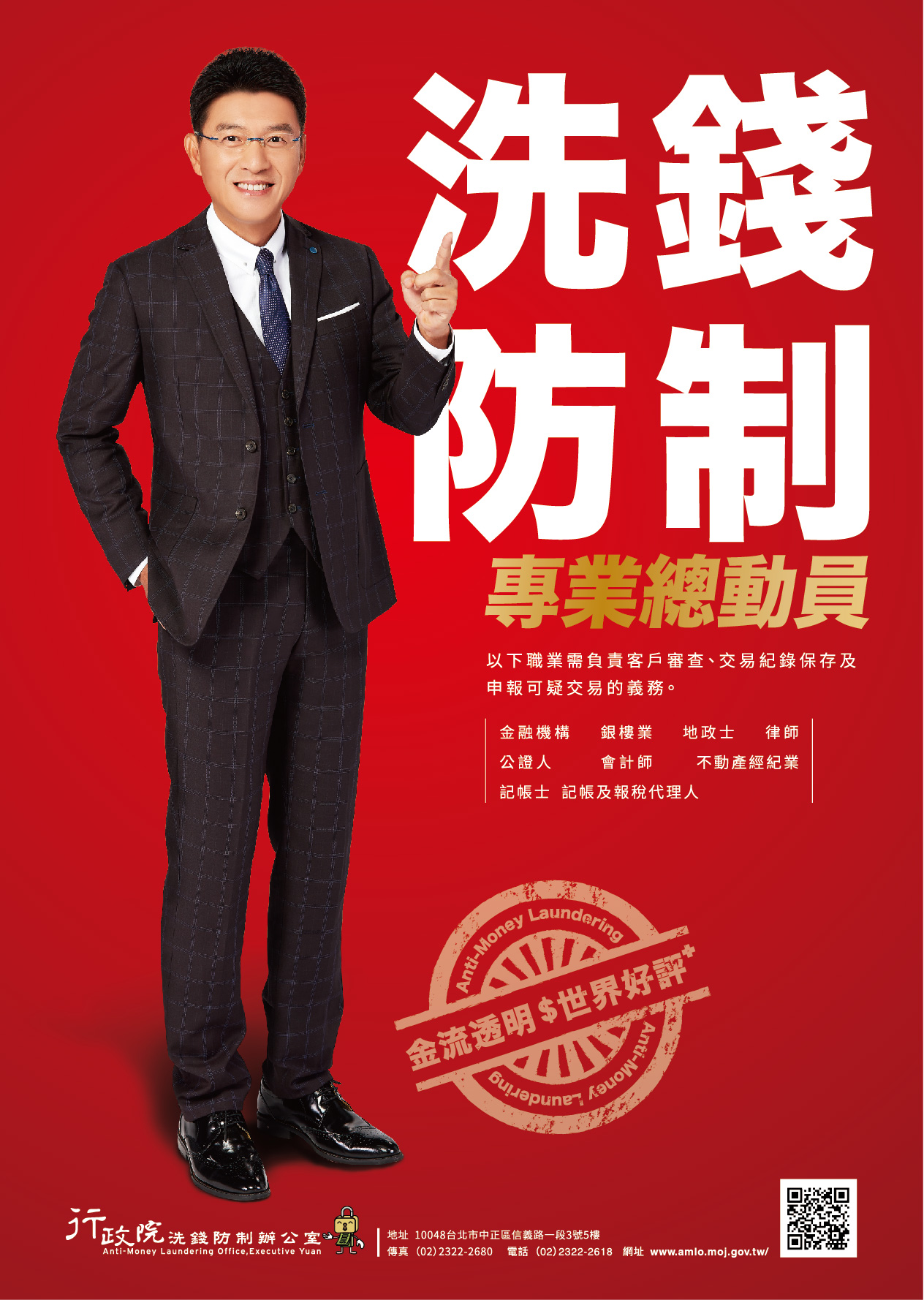 洗錢防制把關工作