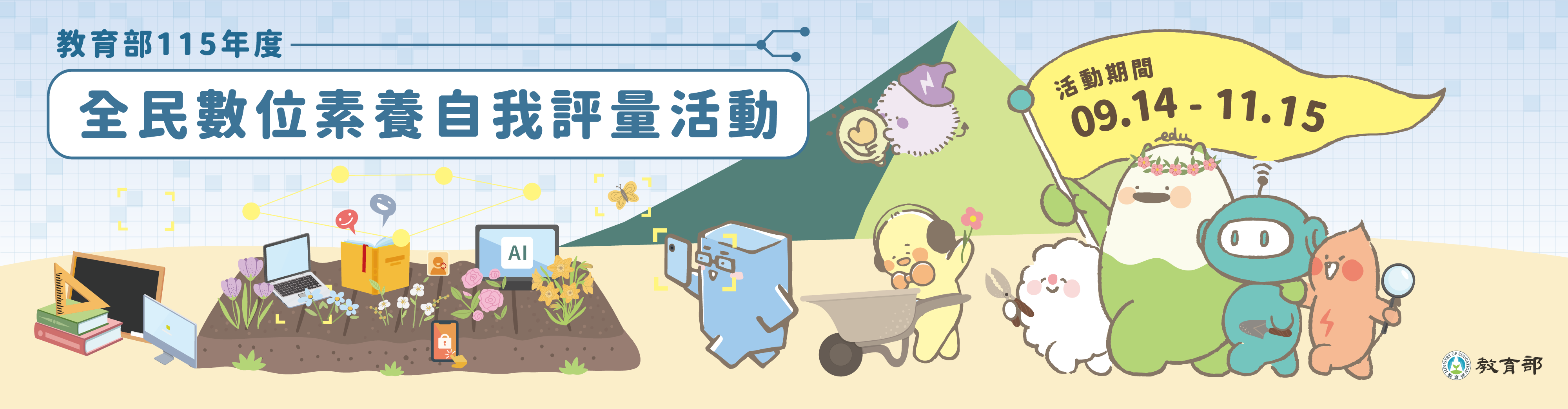 全民數位素養自我評量(另開視窗)