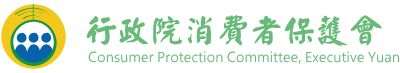 行政院消費者保護會